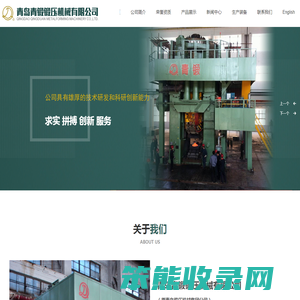 青岛青锻锻压机械有限公司