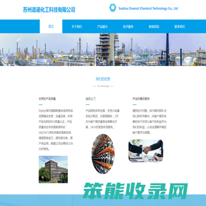 苏州道诺化工科技有限公司