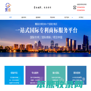 贯信知识产权