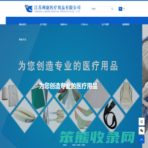江苏利康医疗用品有限公司