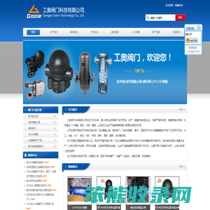 工奥阀门科技有限公司