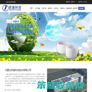 内蒙古欧晶科技股份有限公司