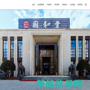 山东国和堂制药有限公司