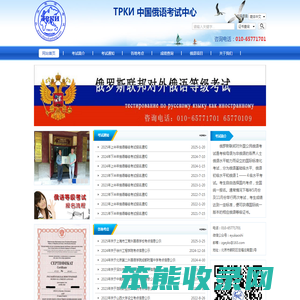 ТРКИ中国俄语考试中心