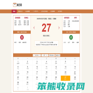黄道吉日查询