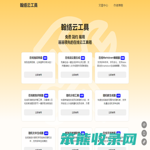 翰络云工具