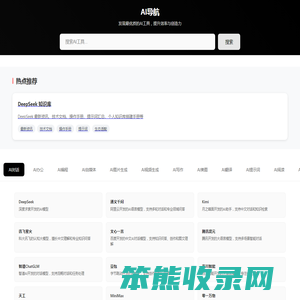 AI导航