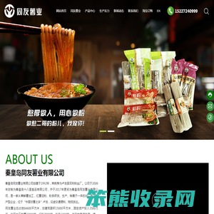秦皇岛同友薯业有限公司