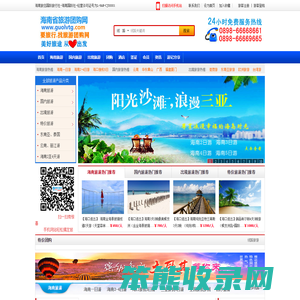 海南旅总国际旅行社欢迎您！