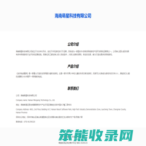 海南萌星科技有限公司