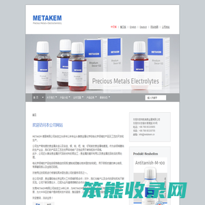 东莞市麦特凯姆贵金属有限公司