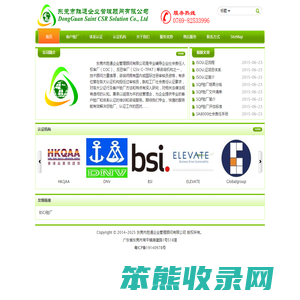东莞市胜通企业管理顾问有限公司