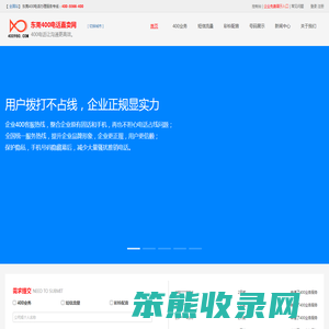 东莞400电话办理注册安装