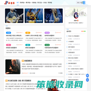 简谱库