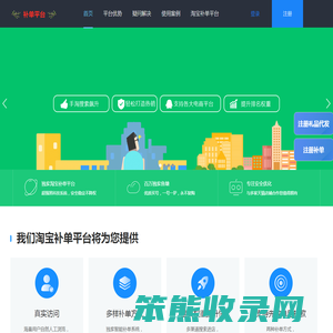 淘宝补单平台