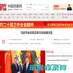 中国西藏网