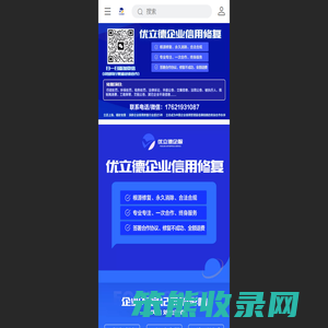 优立德企业失信记录修复,行政处罚修复,法律诉讼修复