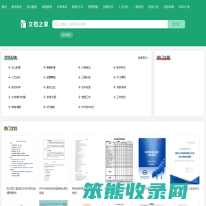 文档之家