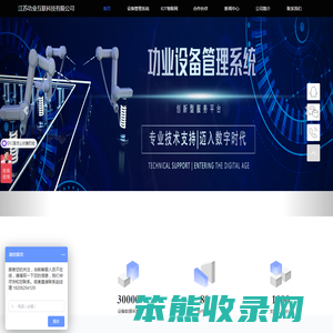 设备管理系统