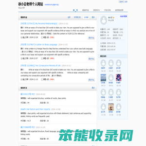 徐小云老师个人网站
