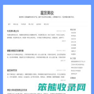 星发美妆