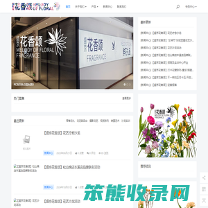 盛京花香颂
