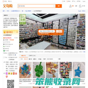 义乌市阳阳钥匙扣厂