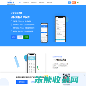 选课软件