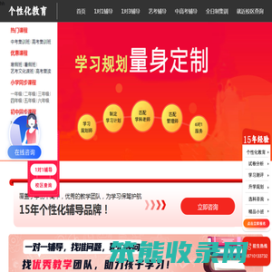 中小学个性化教育