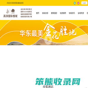 中国·高淳国际慢城
