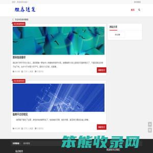 微存随笔
