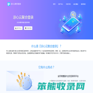 凉心云聚合登录
