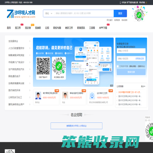 沙坪坝人才网