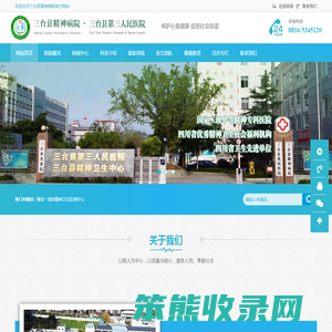 三台县精神病院