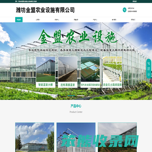 潍坊金盟农业设施有限公司