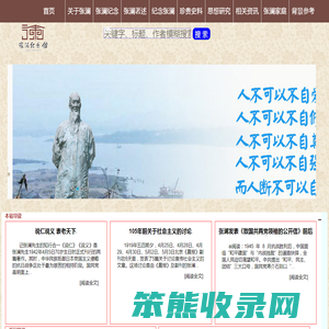 张澜网(张澜纪念馆)