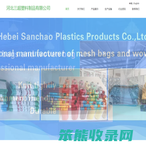 河北三超塑料制品有限公司