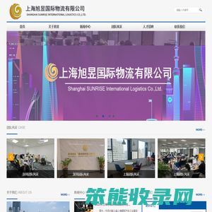 上海旭昱国际物流有限公司