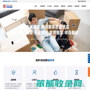 南通搬家公司电话