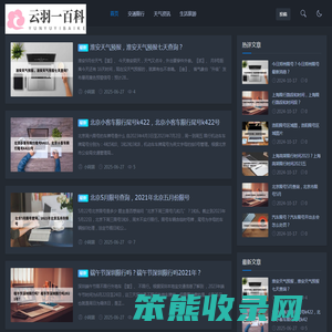 小阿居生活百科