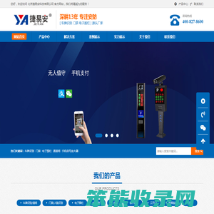 北京捷易安科技有限公司