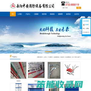 岳阳中安消防设备有限公司
