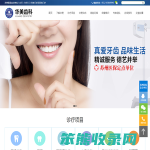 相城区元和华美齿科诊所