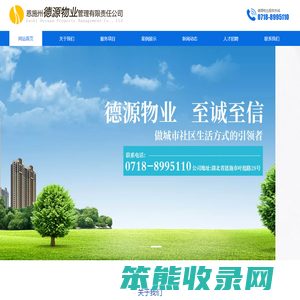 恩施州德源物业管理有限责任公司