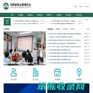 河南省物业管理协会