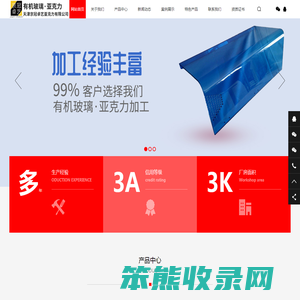 北京亚克力制品厂