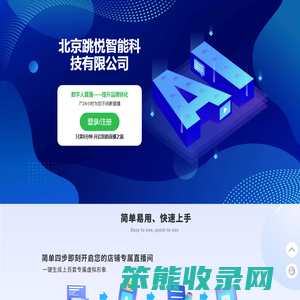仿真人AI虚拟直播软件平台