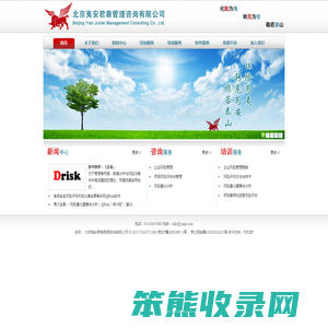 北京夷安君泰管理咨询有限公司