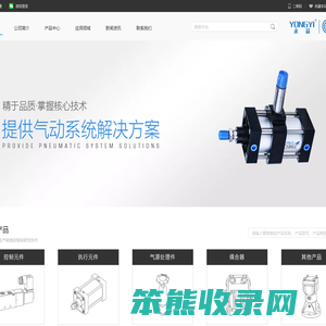 永益气动