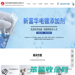 深圳市新富华表面技术有限公司